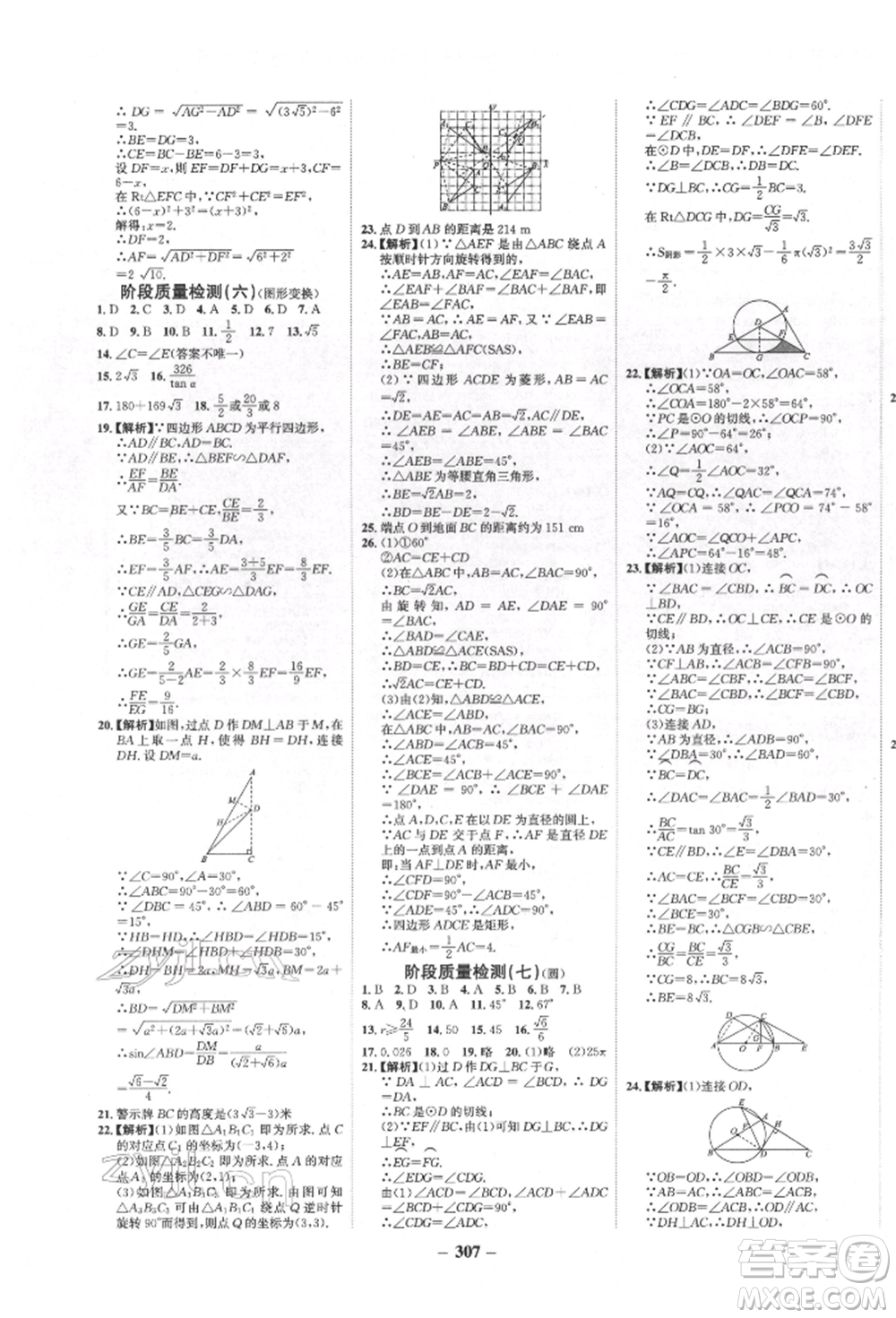 未來出版社2022世紀金榜初中全程復(fù)習(xí)方略數(shù)學(xué)人教版青海專版參考答案