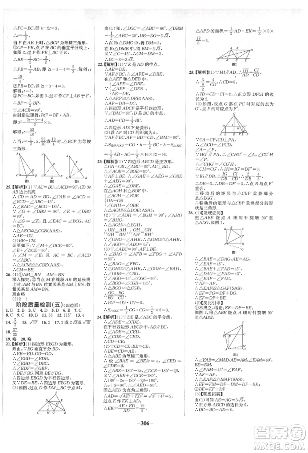 未來出版社2022世紀金榜初中全程復(fù)習(xí)方略數(shù)學(xué)人教版青海專版參考答案