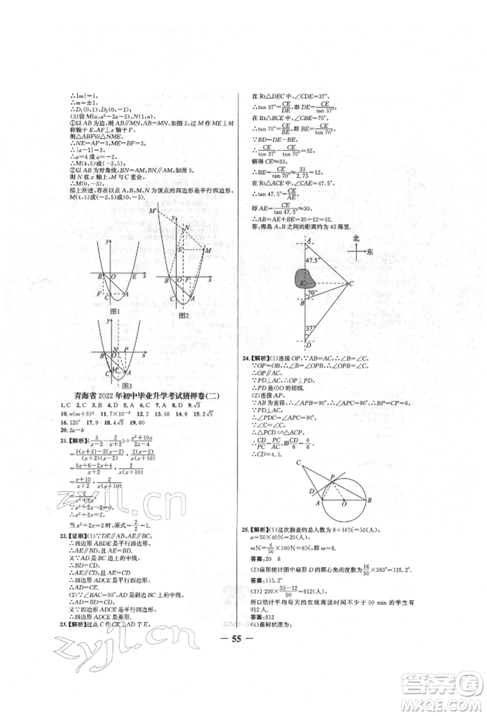 未來出版社2022世紀金榜初中全程復(fù)習(xí)方略數(shù)學(xué)人教版青海專版參考答案