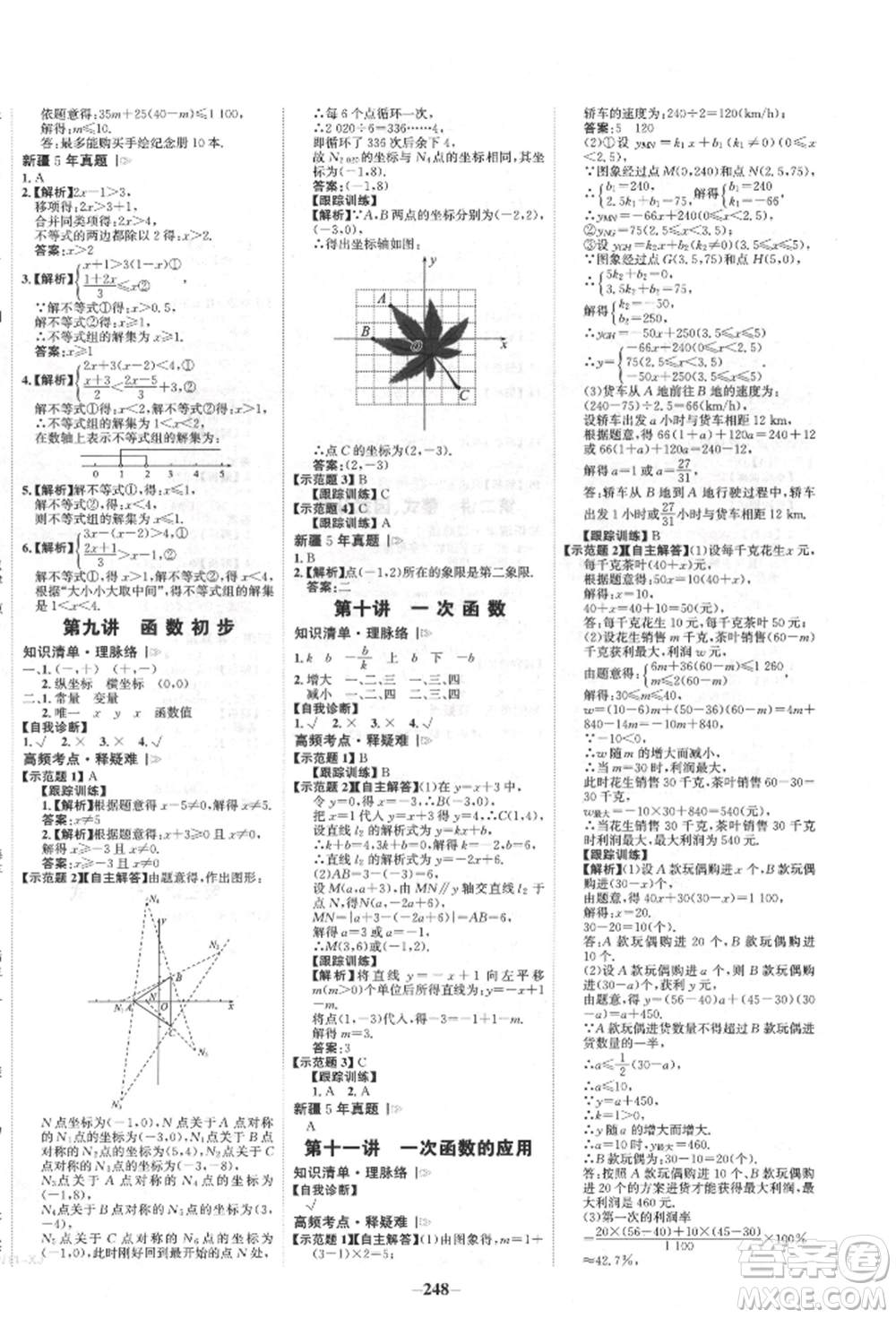 河北少年兒童出版社2022世紀金榜初中全程復習方略數(shù)學人教版新疆專版參考答案