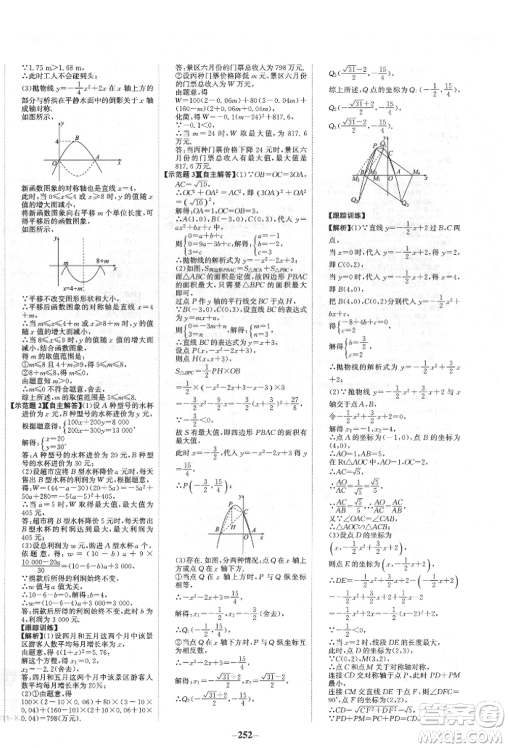 河北少年兒童出版社2022世紀金榜初中全程復習方略數(shù)學人教版新疆專版參考答案