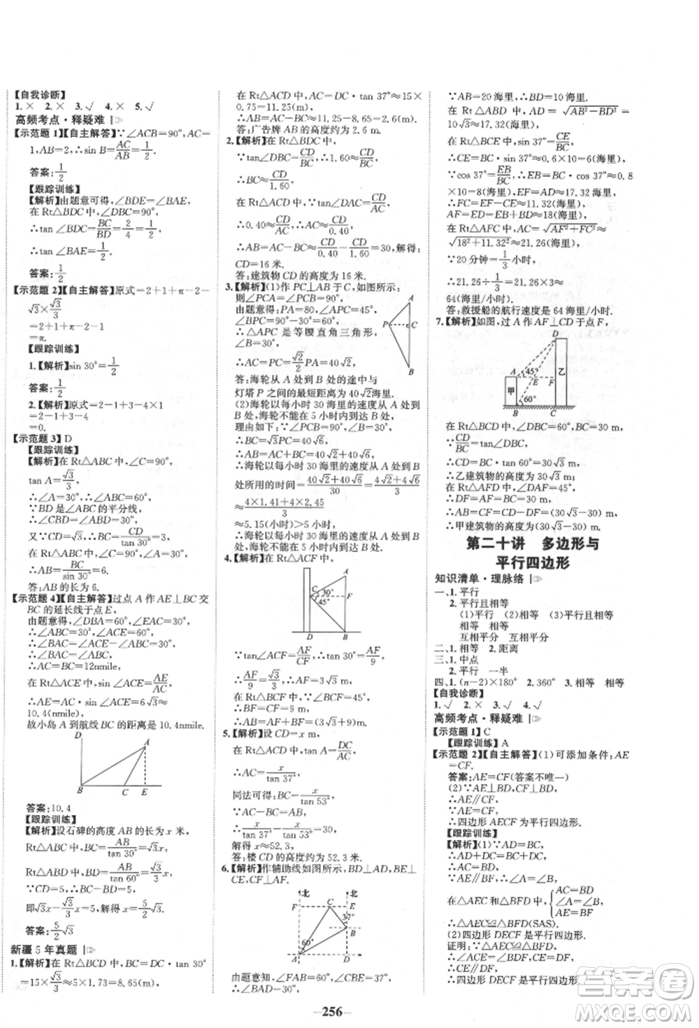 河北少年兒童出版社2022世紀金榜初中全程復習方略數(shù)學人教版新疆專版參考答案