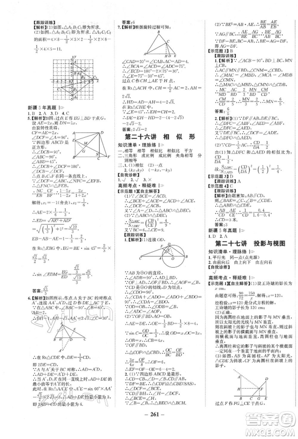 河北少年兒童出版社2022世紀金榜初中全程復習方略數(shù)學人教版新疆專版參考答案