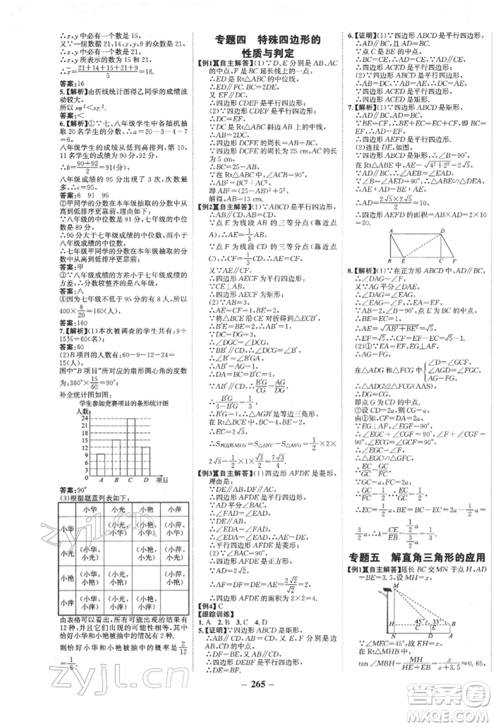 河北少年兒童出版社2022世紀金榜初中全程復習方略數(shù)學人教版新疆專版參考答案