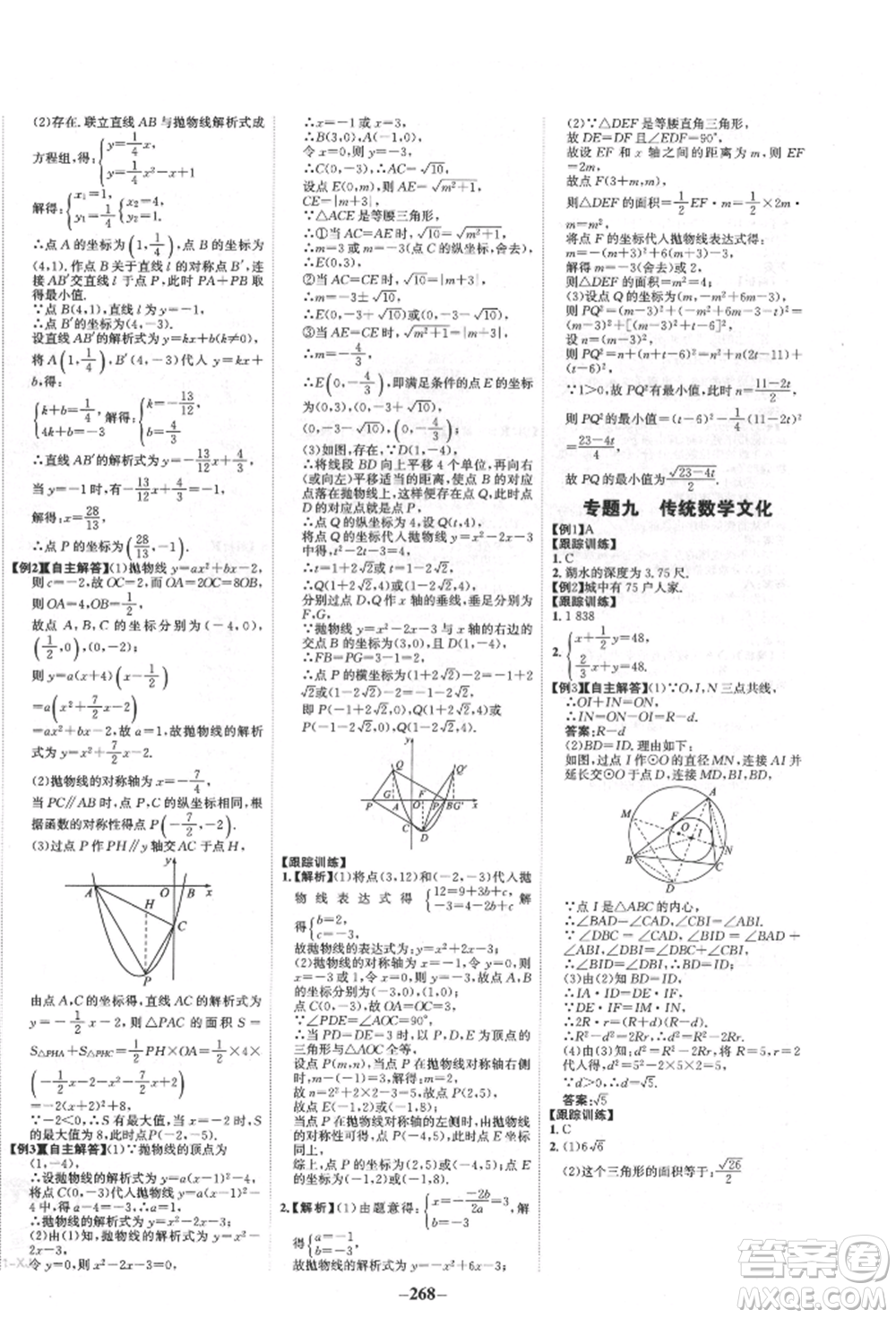 河北少年兒童出版社2022世紀金榜初中全程復習方略數(shù)學人教版新疆專版參考答案