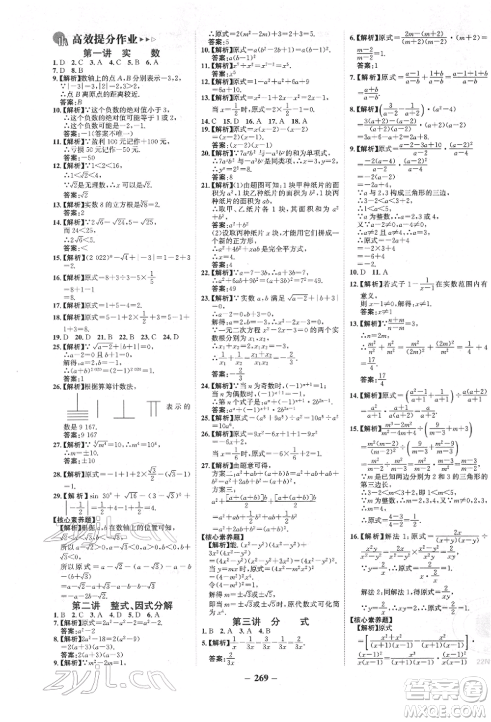 河北少年兒童出版社2022世紀金榜初中全程復習方略數(shù)學人教版新疆專版參考答案