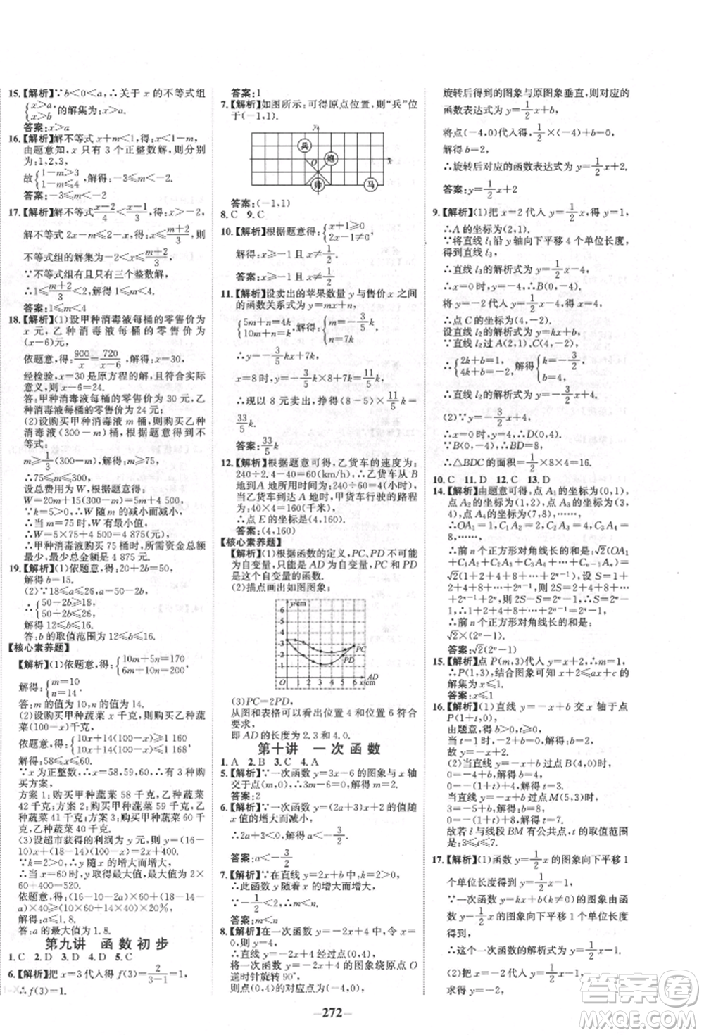 河北少年兒童出版社2022世紀金榜初中全程復習方略數(shù)學人教版新疆專版參考答案