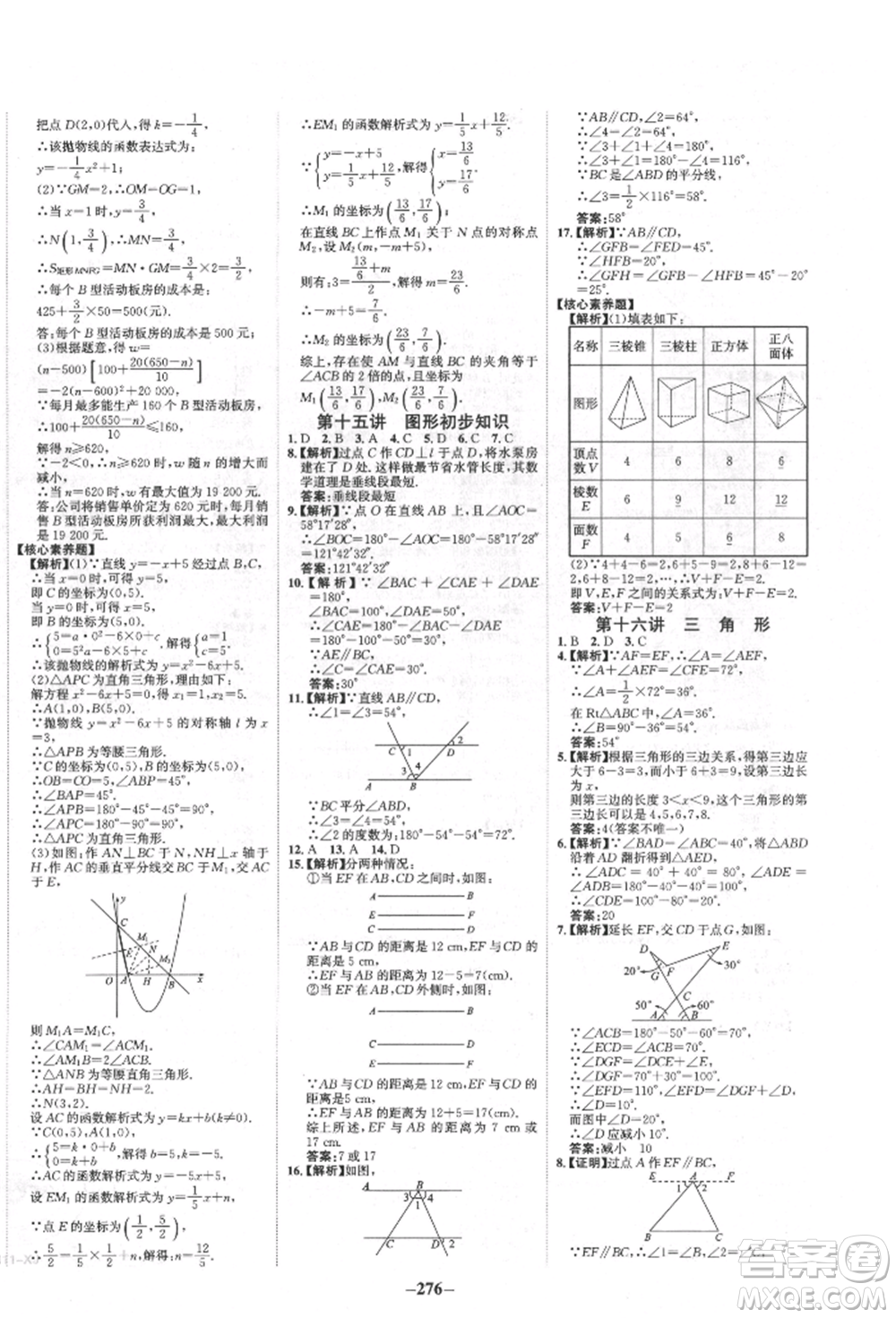 河北少年兒童出版社2022世紀金榜初中全程復習方略數(shù)學人教版新疆專版參考答案