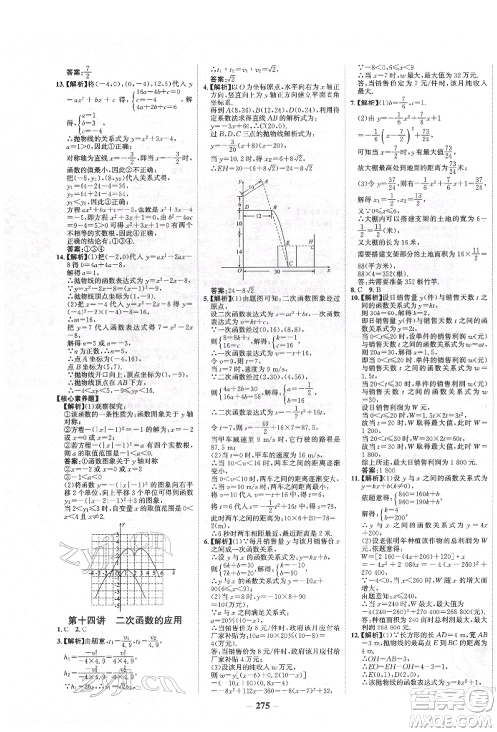 河北少年兒童出版社2022世紀金榜初中全程復習方略數(shù)學人教版新疆專版參考答案