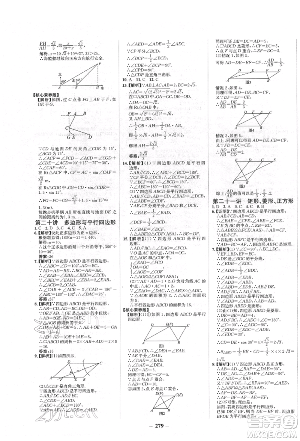 河北少年兒童出版社2022世紀金榜初中全程復習方略數(shù)學人教版新疆專版參考答案