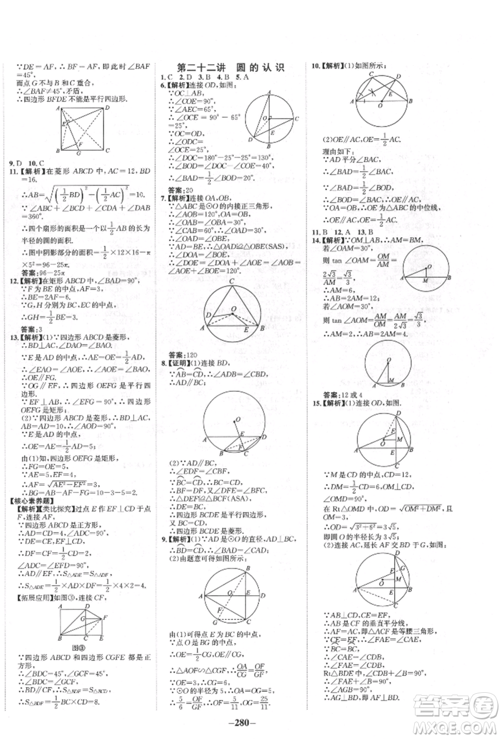 河北少年兒童出版社2022世紀金榜初中全程復習方略數(shù)學人教版新疆專版參考答案