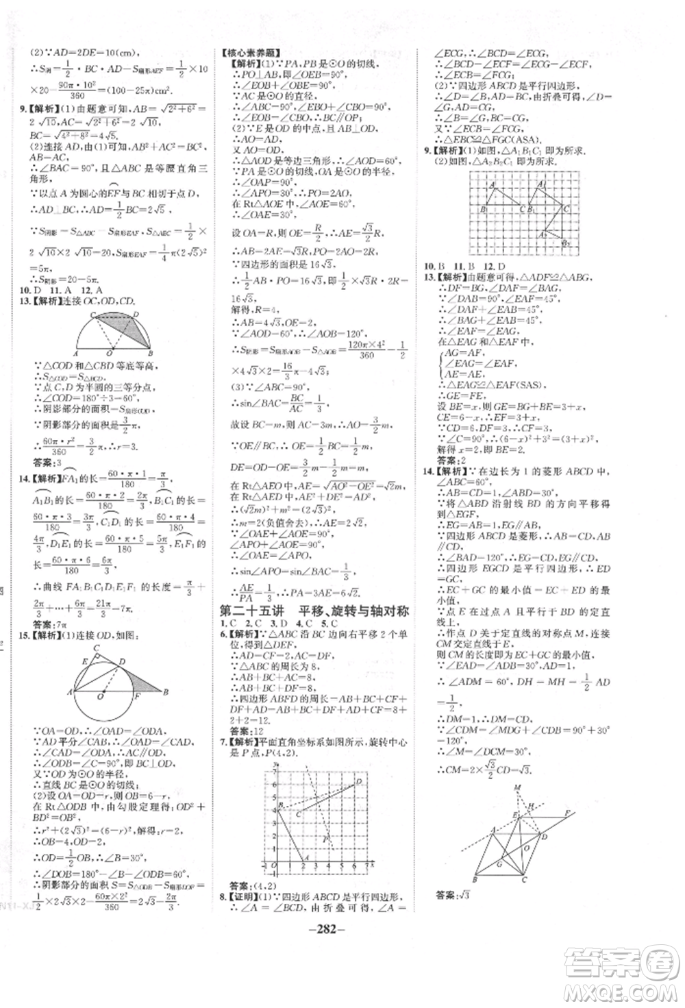 河北少年兒童出版社2022世紀金榜初中全程復習方略數(shù)學人教版新疆專版參考答案