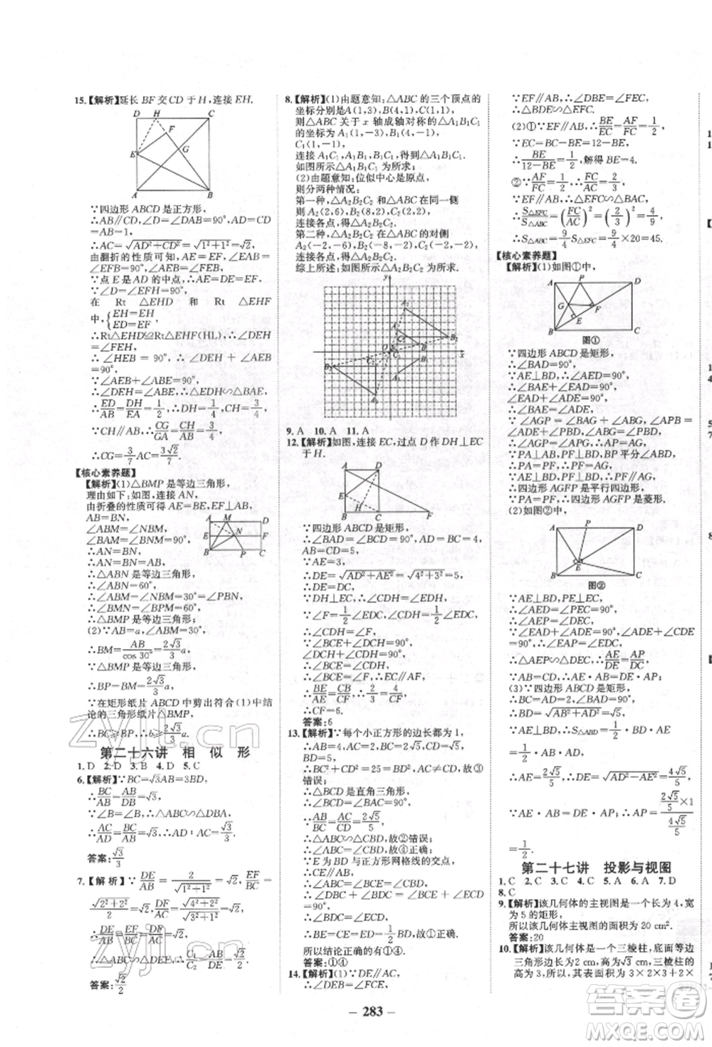 河北少年兒童出版社2022世紀金榜初中全程復習方略數(shù)學人教版新疆專版參考答案