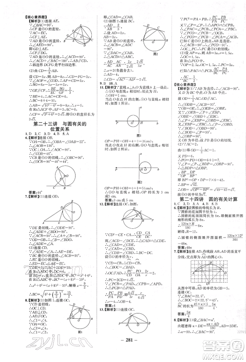 河北少年兒童出版社2022世紀金榜初中全程復習方略數(shù)學人教版新疆專版參考答案