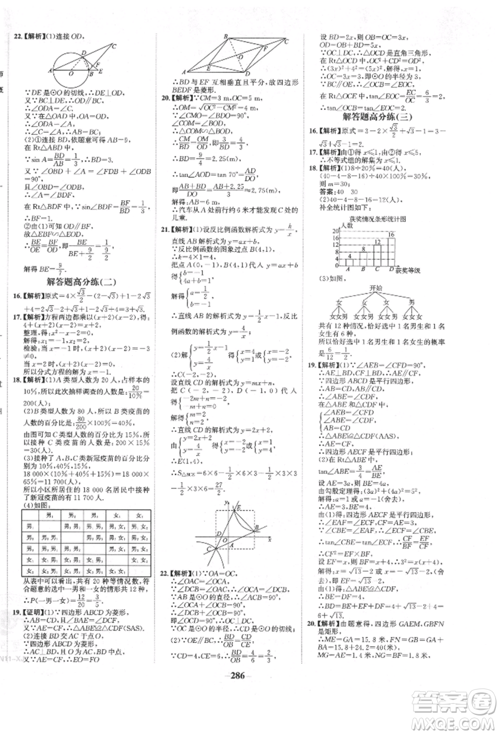 河北少年兒童出版社2022世紀金榜初中全程復習方略數(shù)學人教版新疆專版參考答案