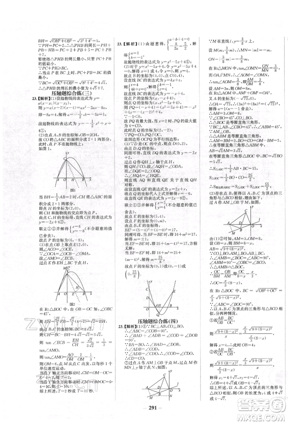 河北少年兒童出版社2022世紀金榜初中全程復習方略數(shù)學人教版新疆專版參考答案