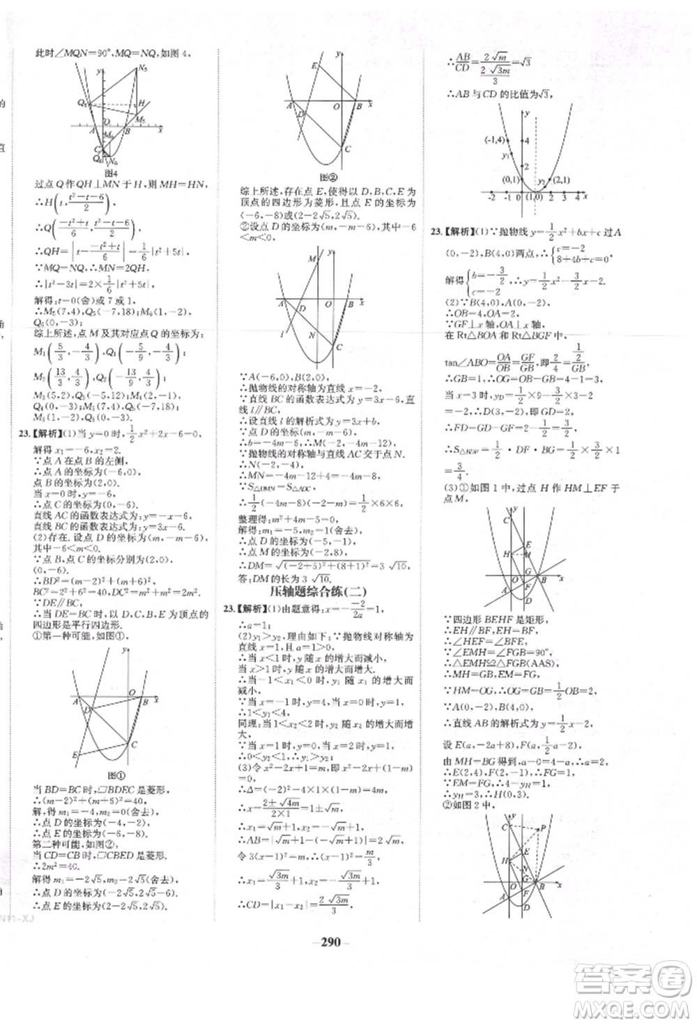 河北少年兒童出版社2022世紀金榜初中全程復習方略數(shù)學人教版新疆專版參考答案