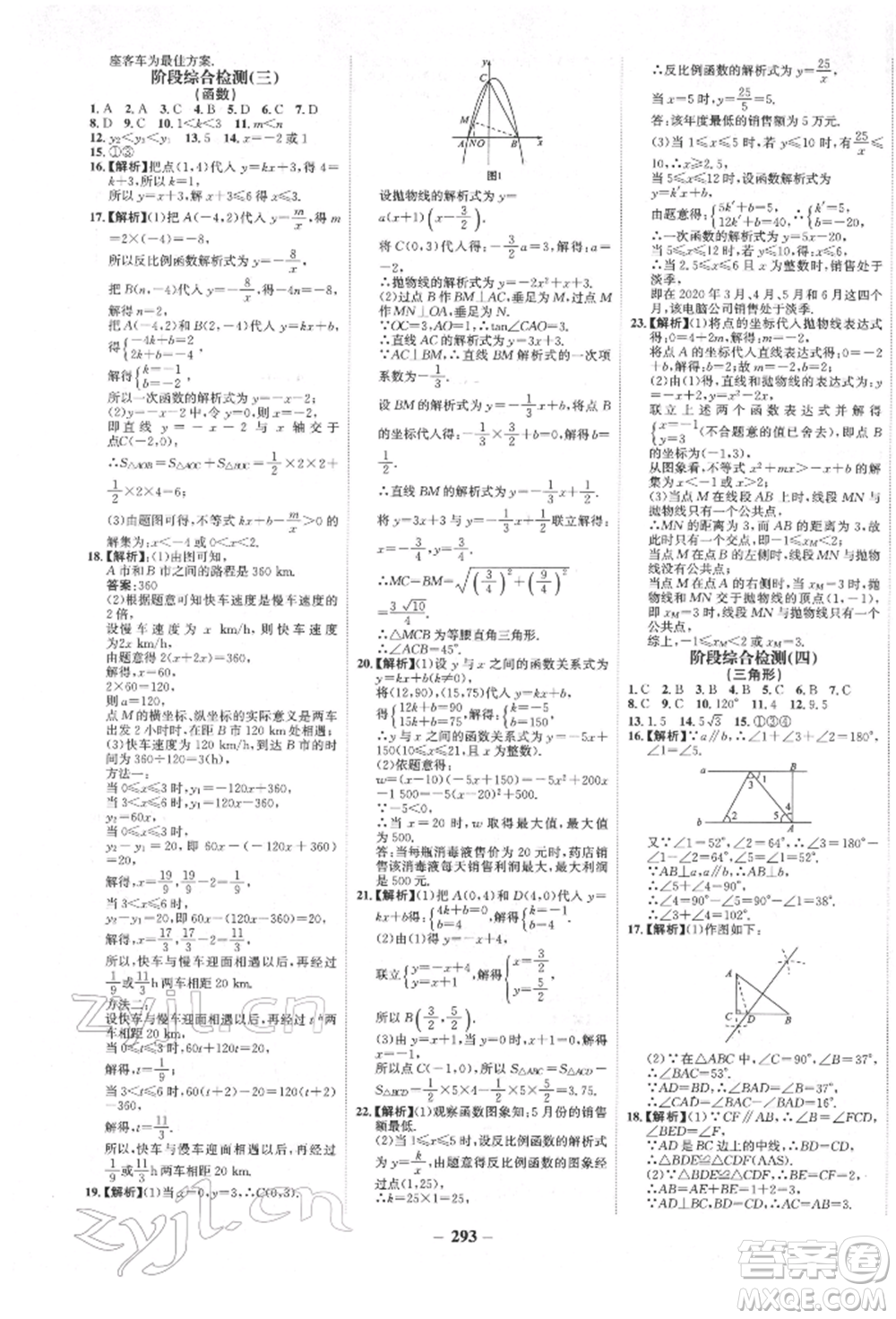 河北少年兒童出版社2022世紀金榜初中全程復習方略數(shù)學人教版新疆專版參考答案