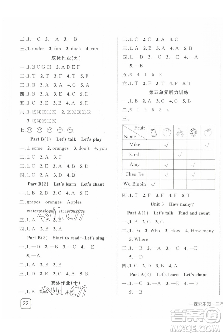 武漢出版社2022探究樂園英語三年級(jí)下冊(cè)PEP人教版答案