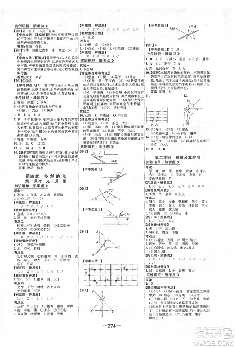 未來出版社2022世紀(jì)金榜初中全程復(fù)習(xí)方略物理滬科版參考答案