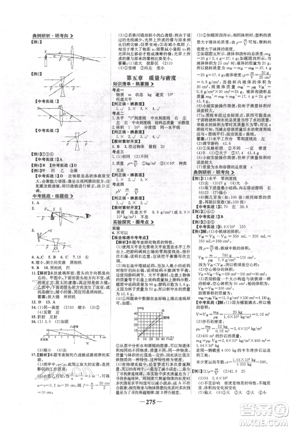 未來出版社2022世紀(jì)金榜初中全程復(fù)習(xí)方略物理滬科版參考答案