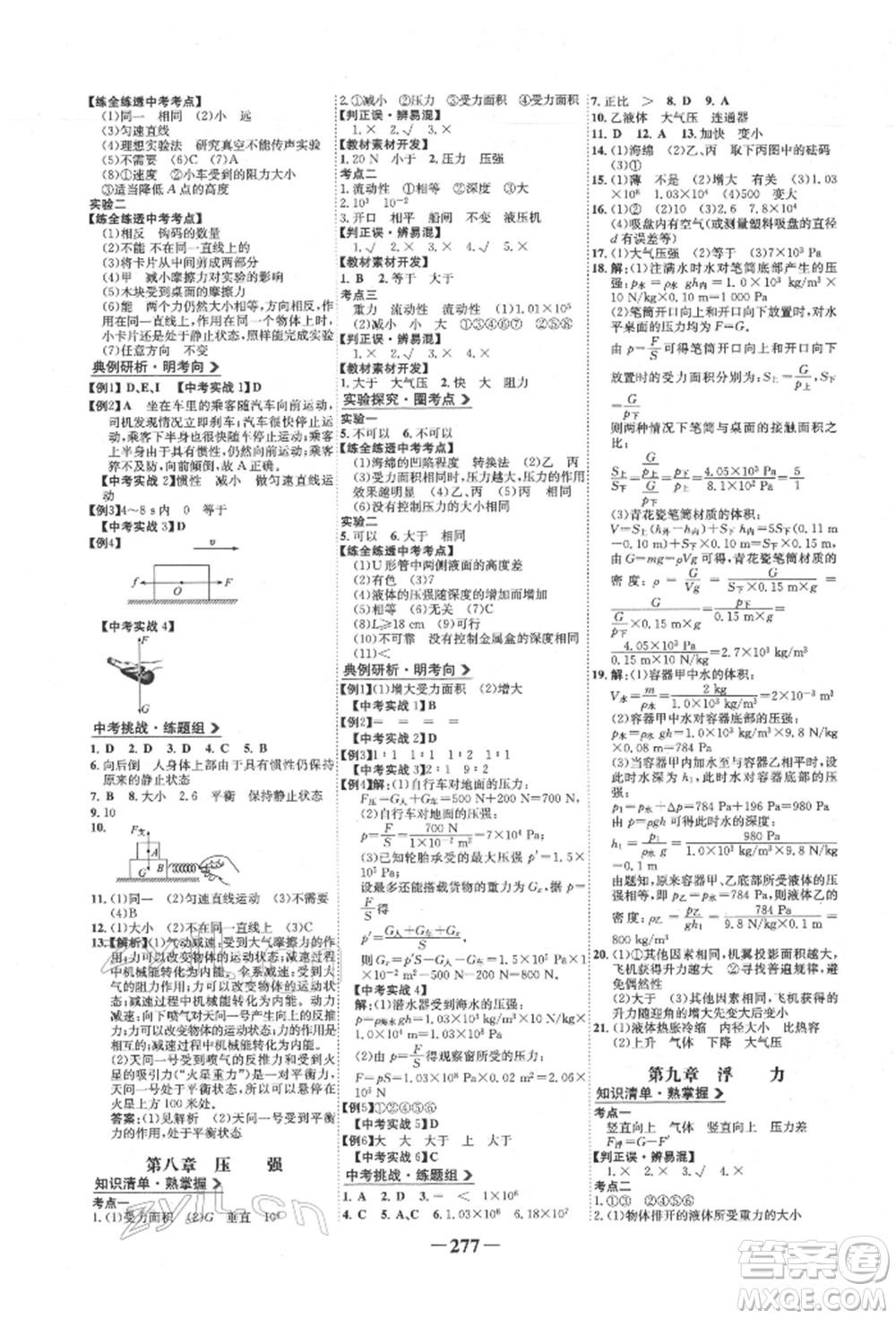 未來出版社2022世紀(jì)金榜初中全程復(fù)習(xí)方略物理滬科版參考答案