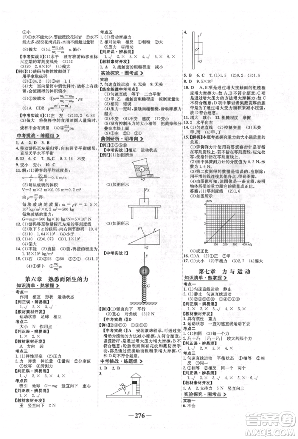 未來出版社2022世紀(jì)金榜初中全程復(fù)習(xí)方略物理滬科版參考答案