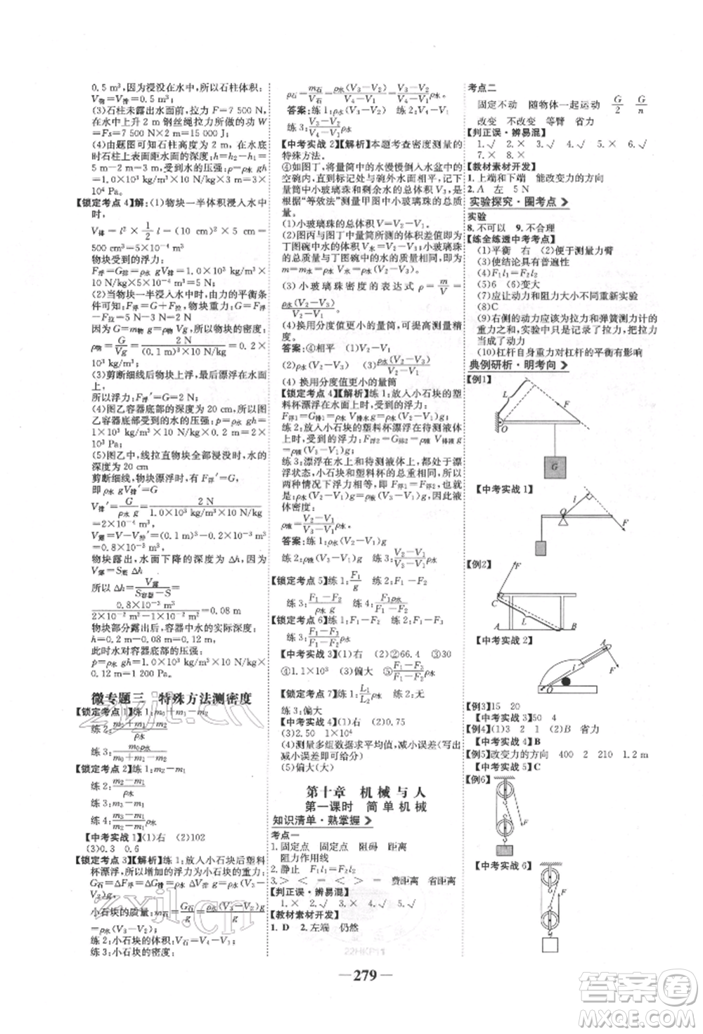 未來出版社2022世紀(jì)金榜初中全程復(fù)習(xí)方略物理滬科版參考答案