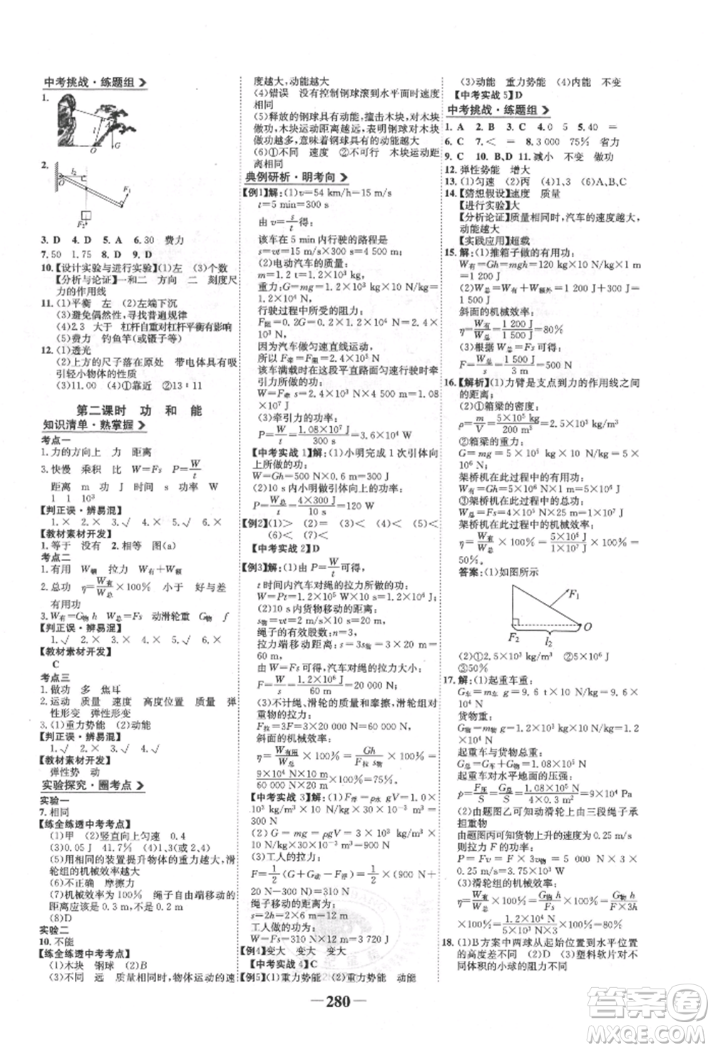 未來出版社2022世紀(jì)金榜初中全程復(fù)習(xí)方略物理滬科版參考答案