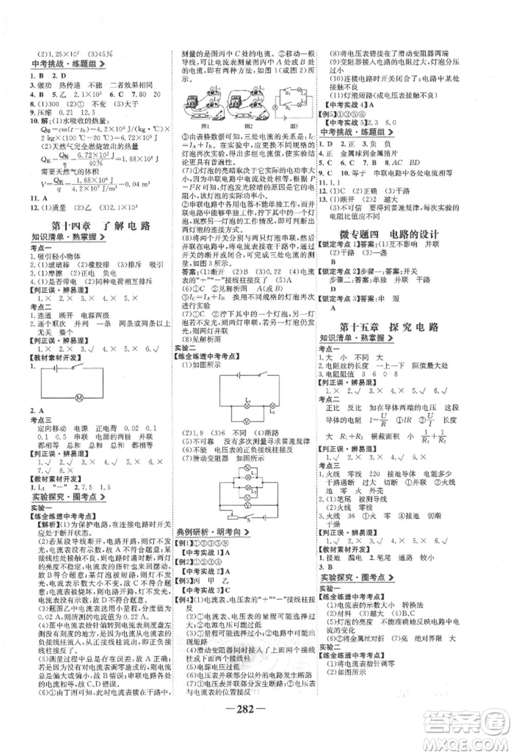 未來出版社2022世紀(jì)金榜初中全程復(fù)習(xí)方略物理滬科版參考答案