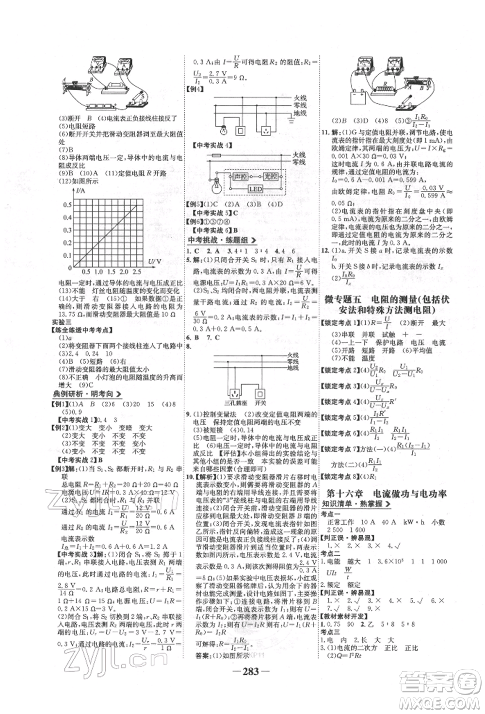 未來出版社2022世紀(jì)金榜初中全程復(fù)習(xí)方略物理滬科版參考答案