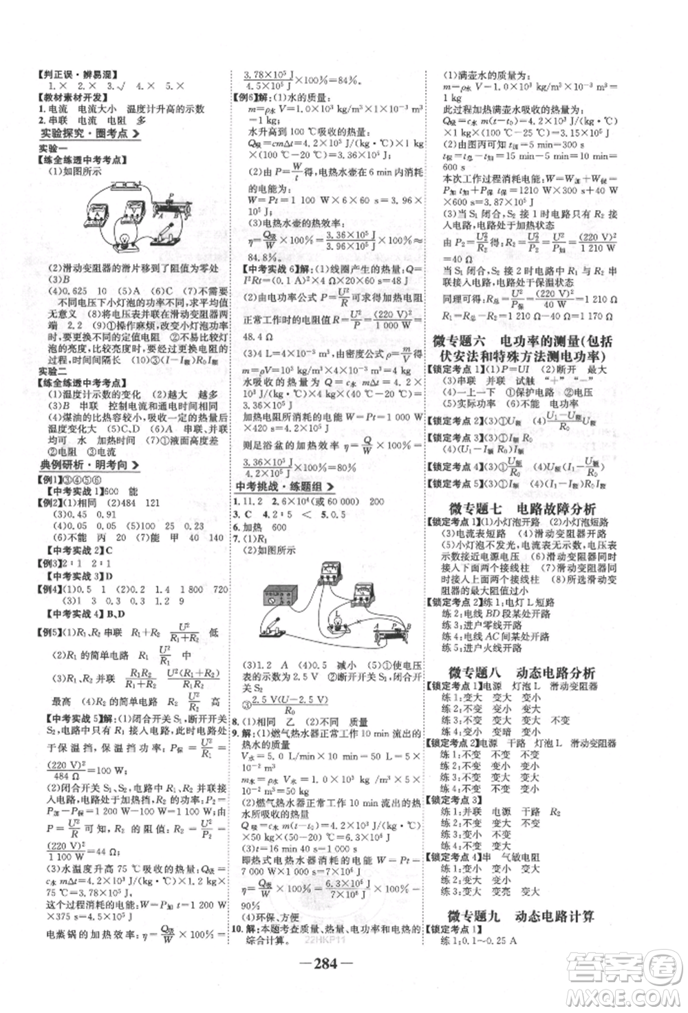 未來出版社2022世紀(jì)金榜初中全程復(fù)習(xí)方略物理滬科版參考答案