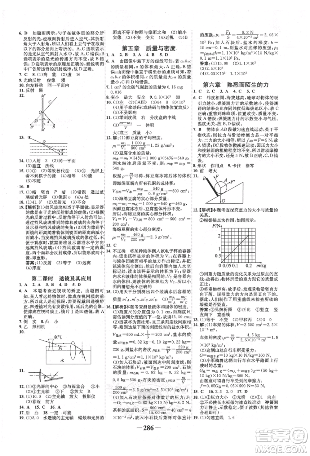 未來出版社2022世紀(jì)金榜初中全程復(fù)習(xí)方略物理滬科版參考答案