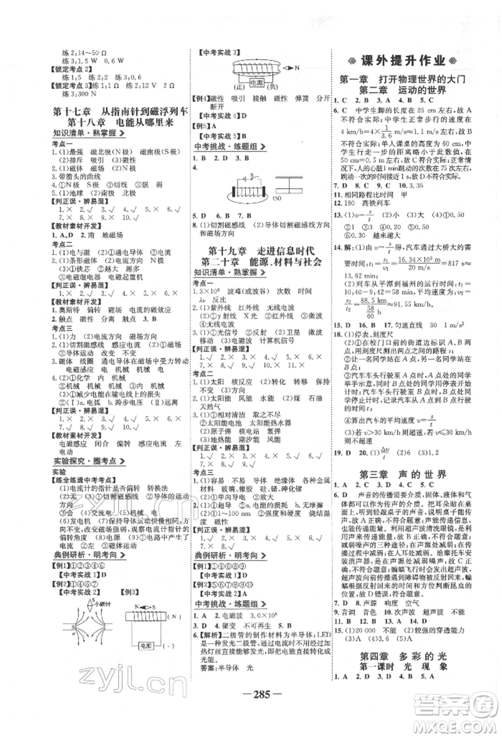 未來出版社2022世紀(jì)金榜初中全程復(fù)習(xí)方略物理滬科版參考答案