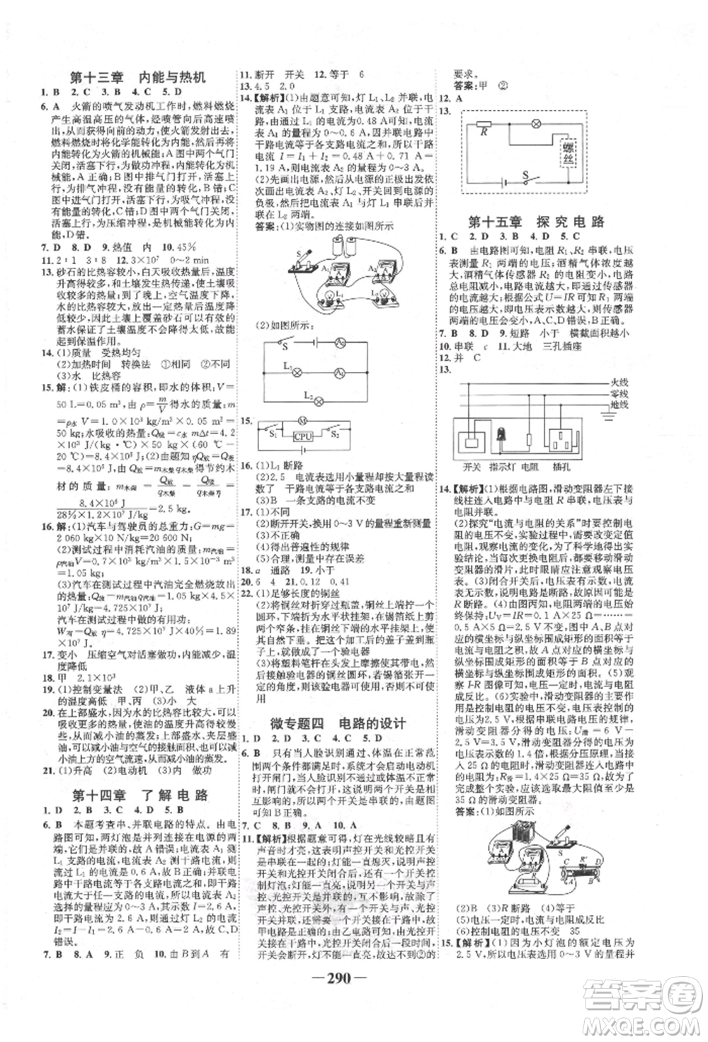 未來出版社2022世紀(jì)金榜初中全程復(fù)習(xí)方略物理滬科版參考答案