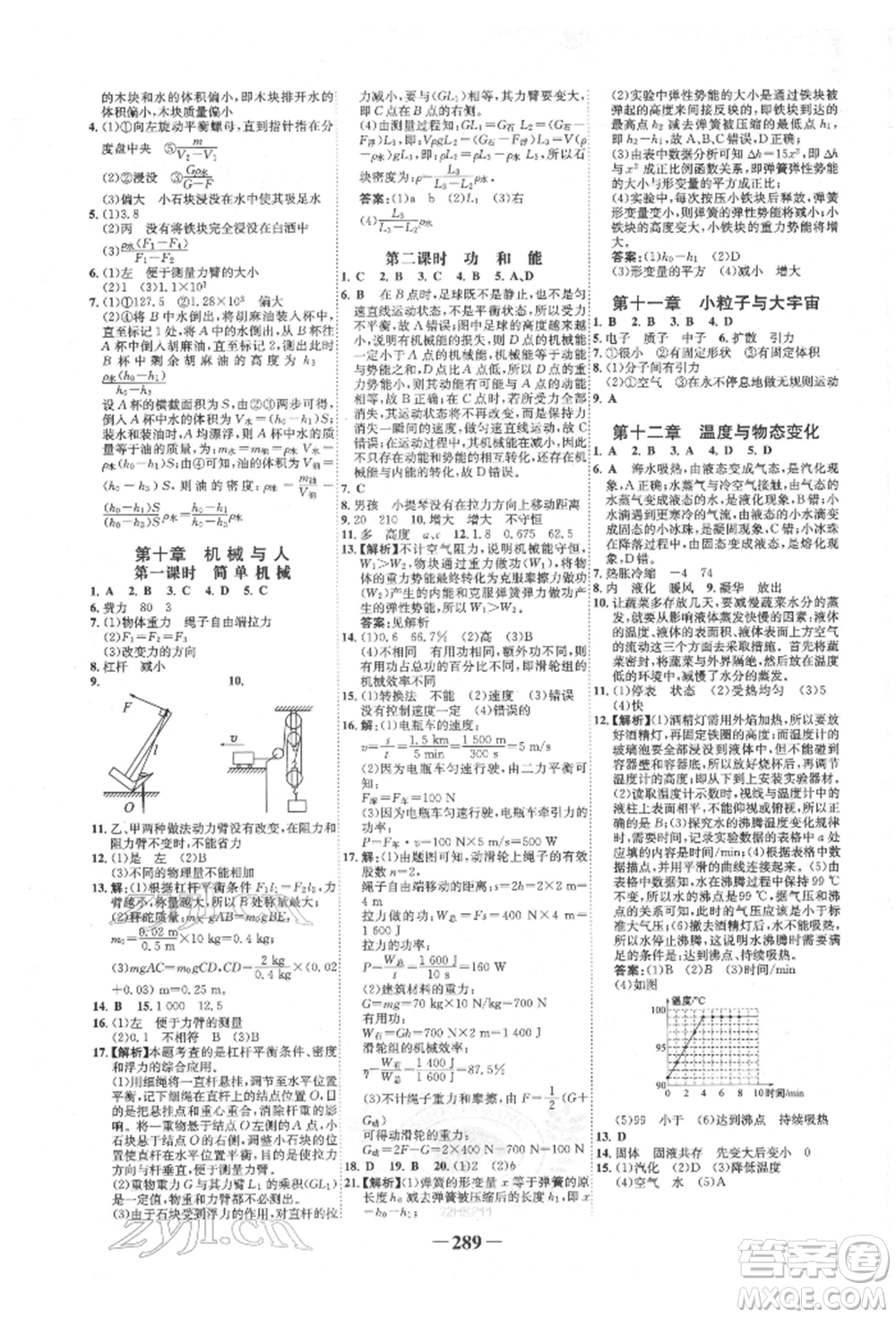 未來出版社2022世紀(jì)金榜初中全程復(fù)習(xí)方略物理滬科版參考答案