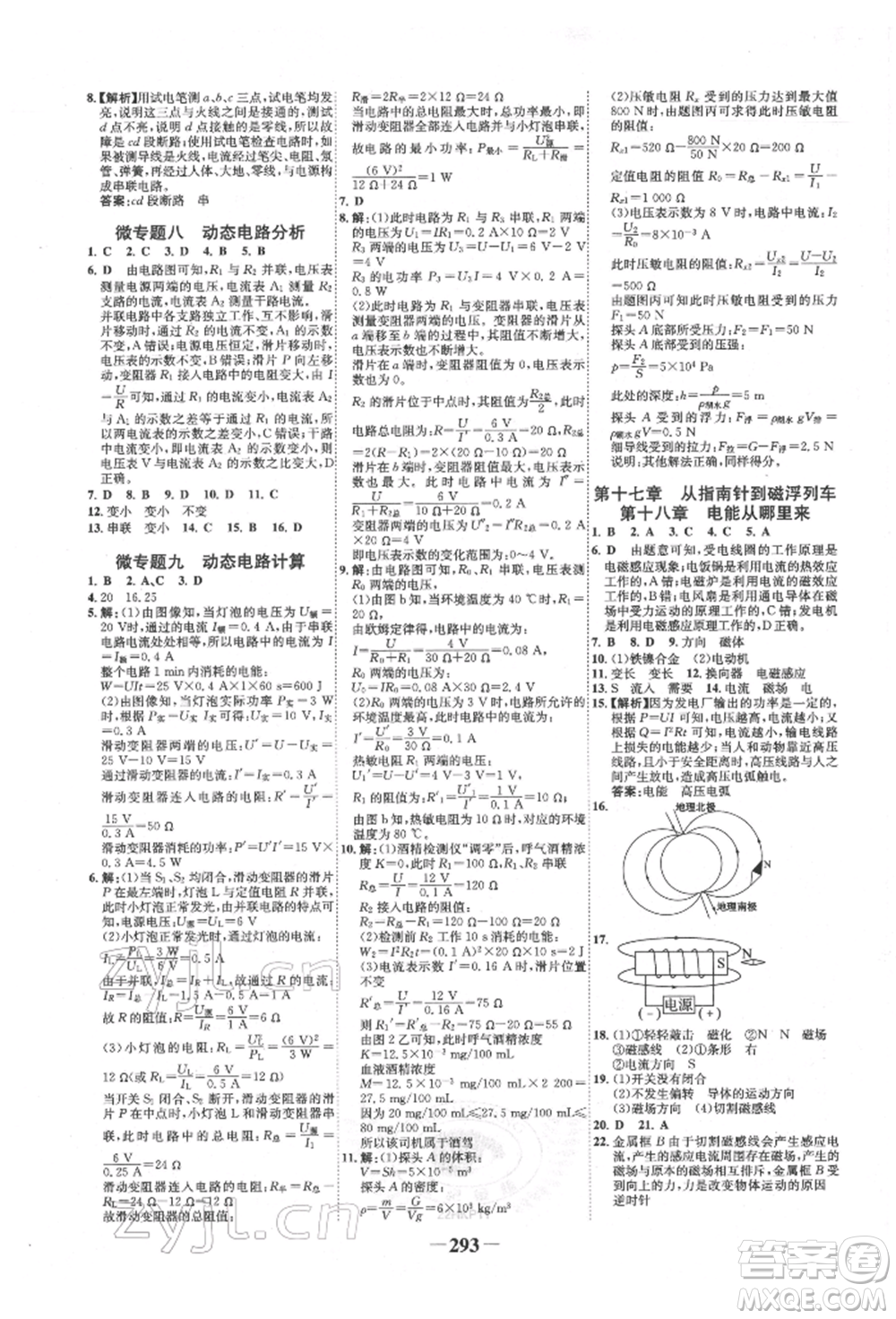 未來出版社2022世紀(jì)金榜初中全程復(fù)習(xí)方略物理滬科版參考答案