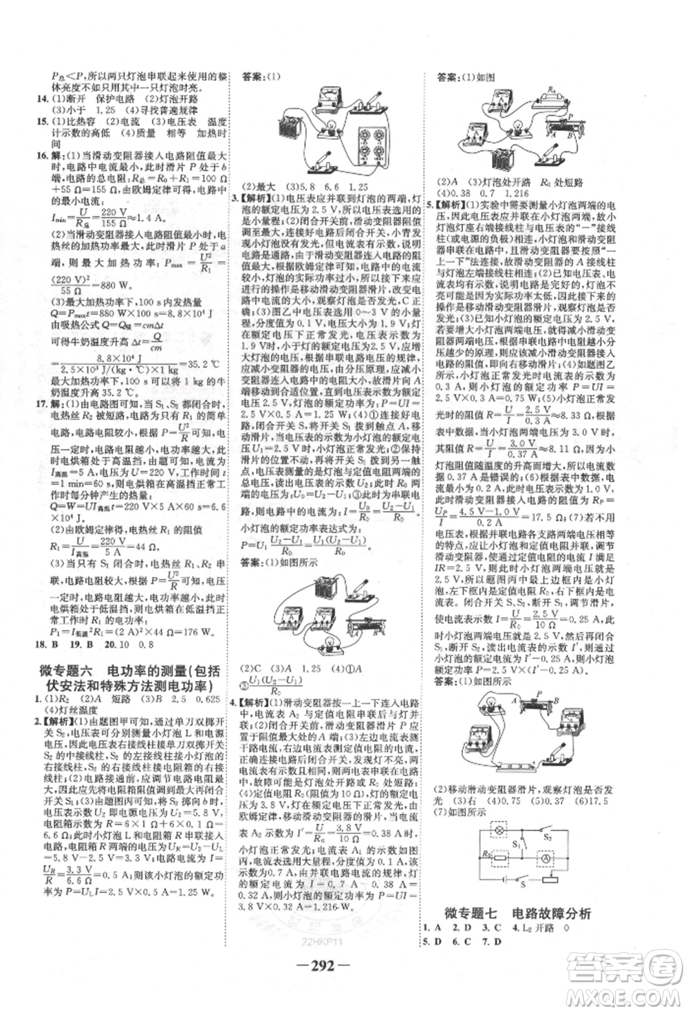 未來出版社2022世紀(jì)金榜初中全程復(fù)習(xí)方略物理滬科版參考答案