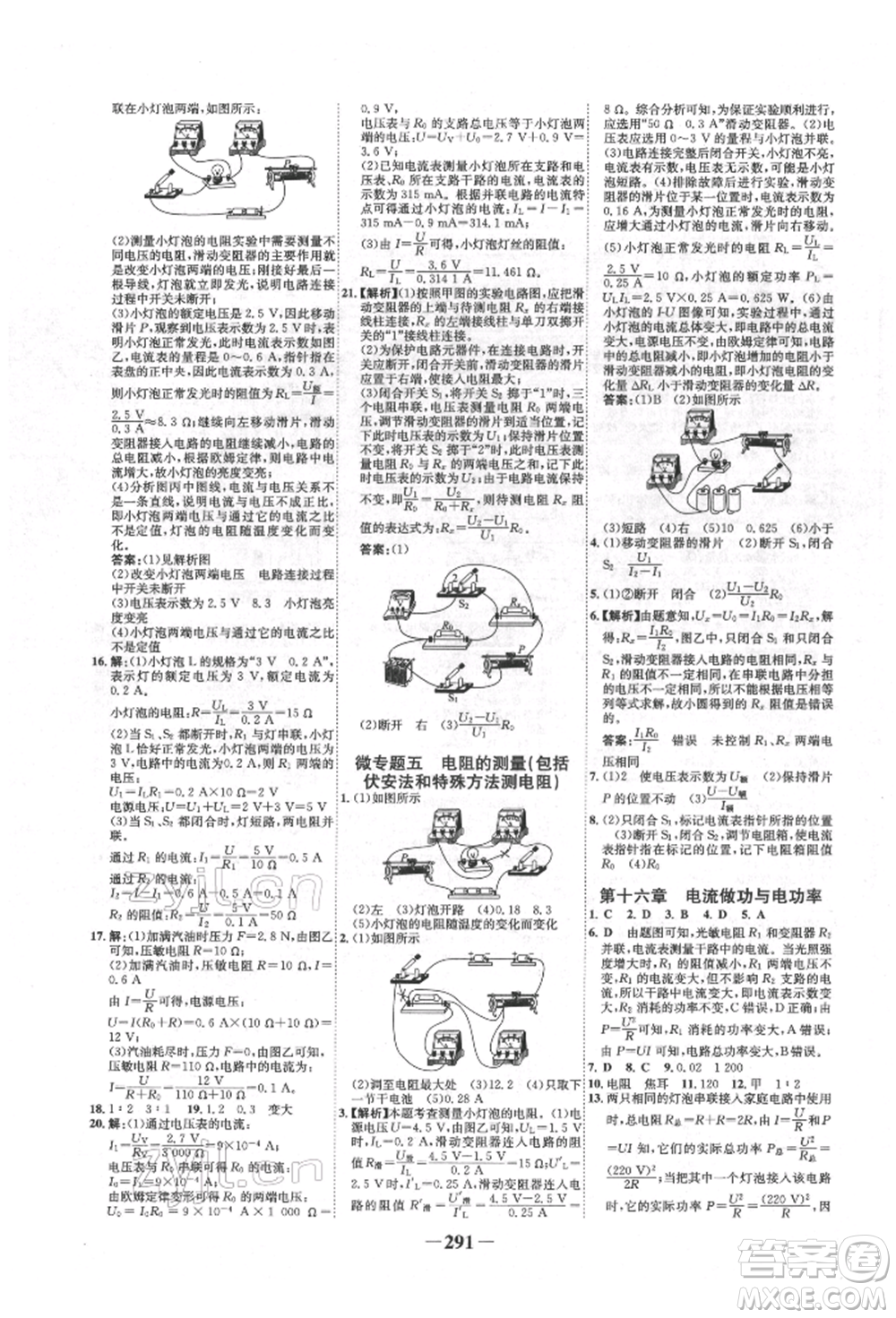 未來出版社2022世紀(jì)金榜初中全程復(fù)習(xí)方略物理滬科版參考答案