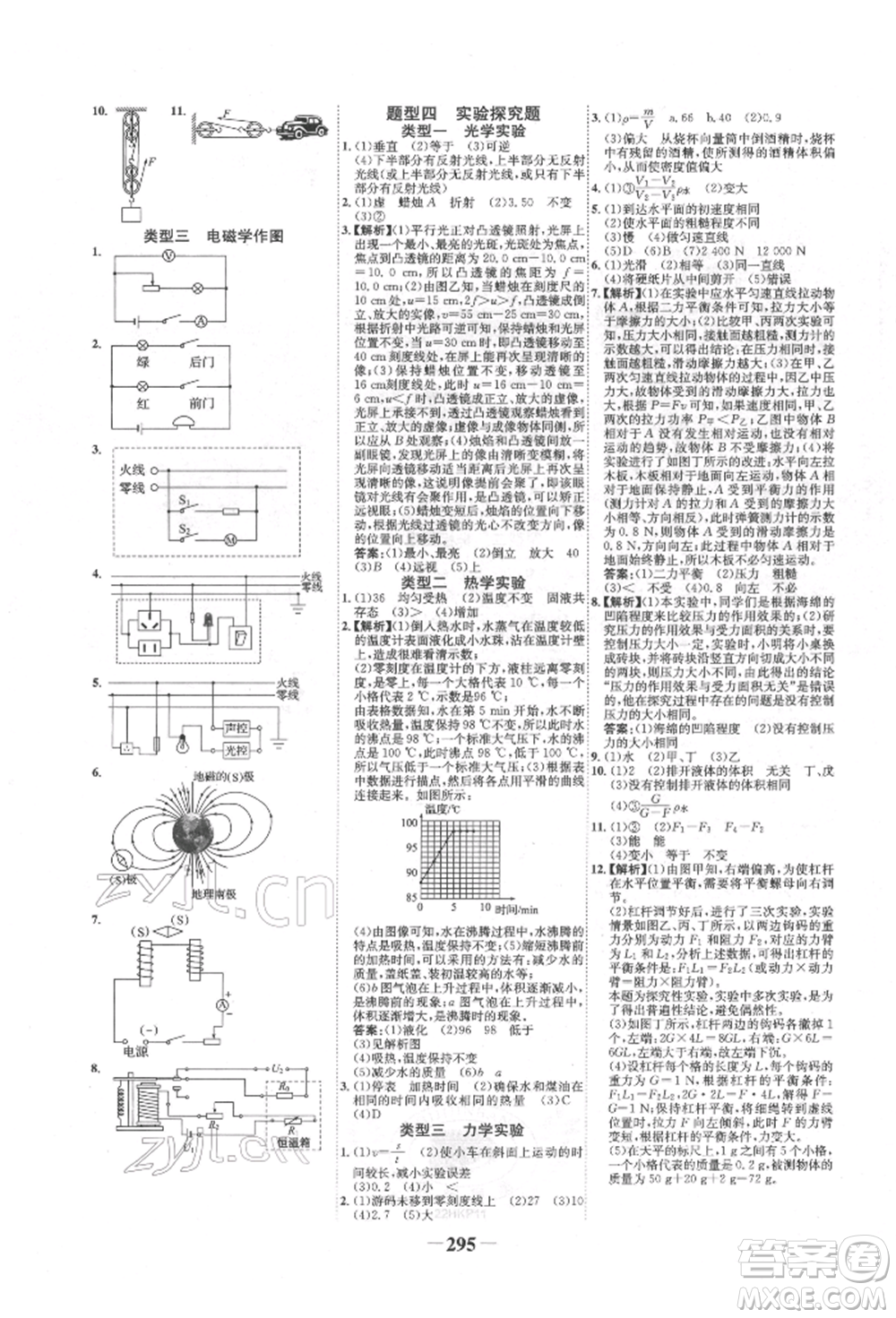 未來出版社2022世紀(jì)金榜初中全程復(fù)習(xí)方略物理滬科版參考答案