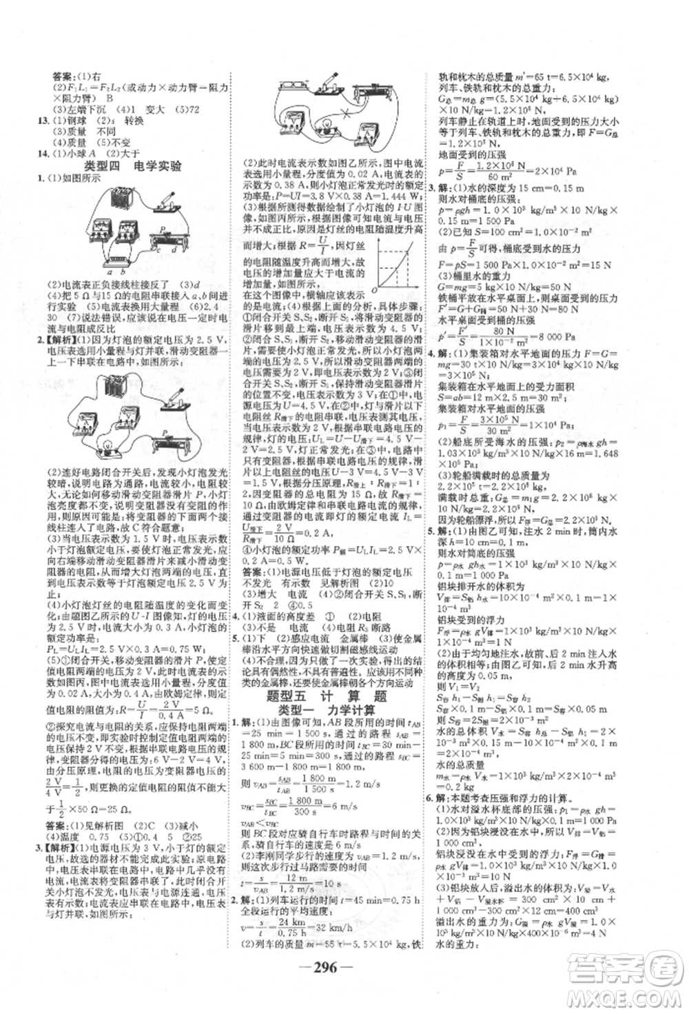 未來出版社2022世紀(jì)金榜初中全程復(fù)習(xí)方略物理滬科版參考答案