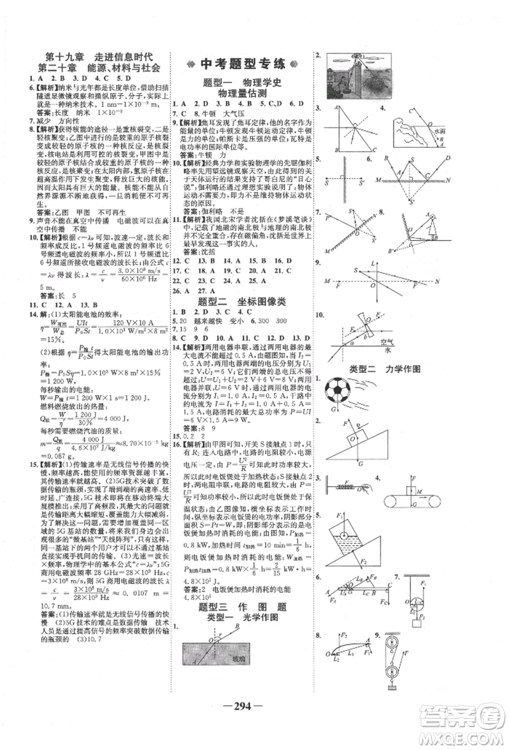 未來出版社2022世紀(jì)金榜初中全程復(fù)習(xí)方略物理滬科版參考答案