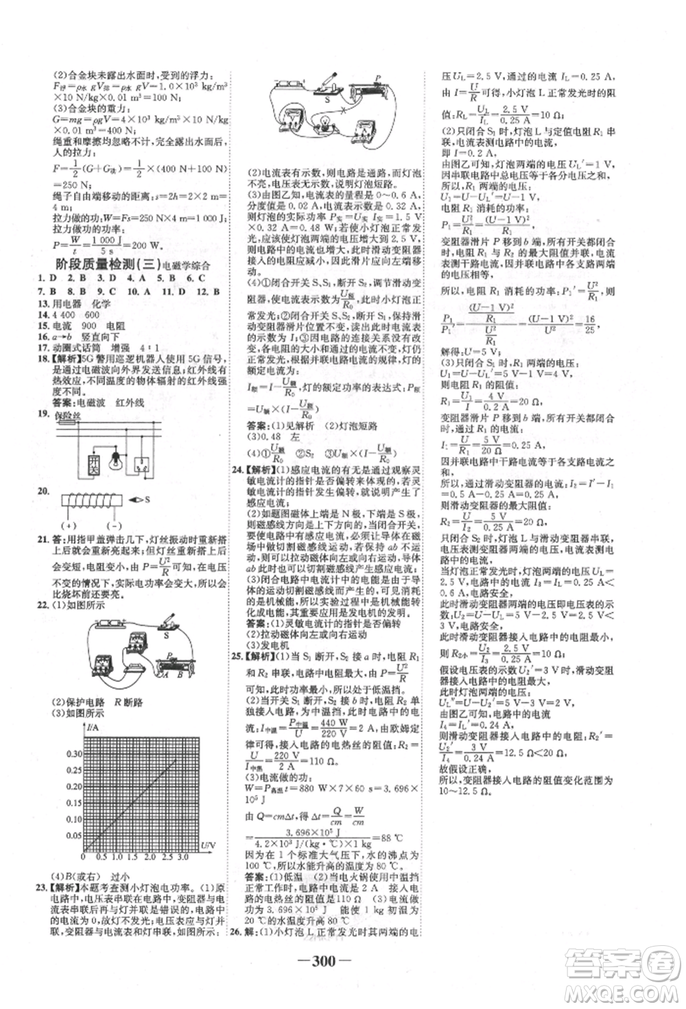 未來出版社2022世紀(jì)金榜初中全程復(fù)習(xí)方略物理滬科版參考答案