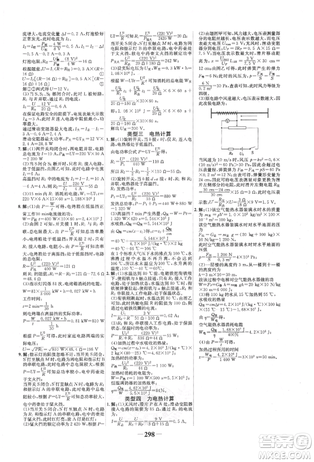 未來出版社2022世紀(jì)金榜初中全程復(fù)習(xí)方略物理滬科版參考答案