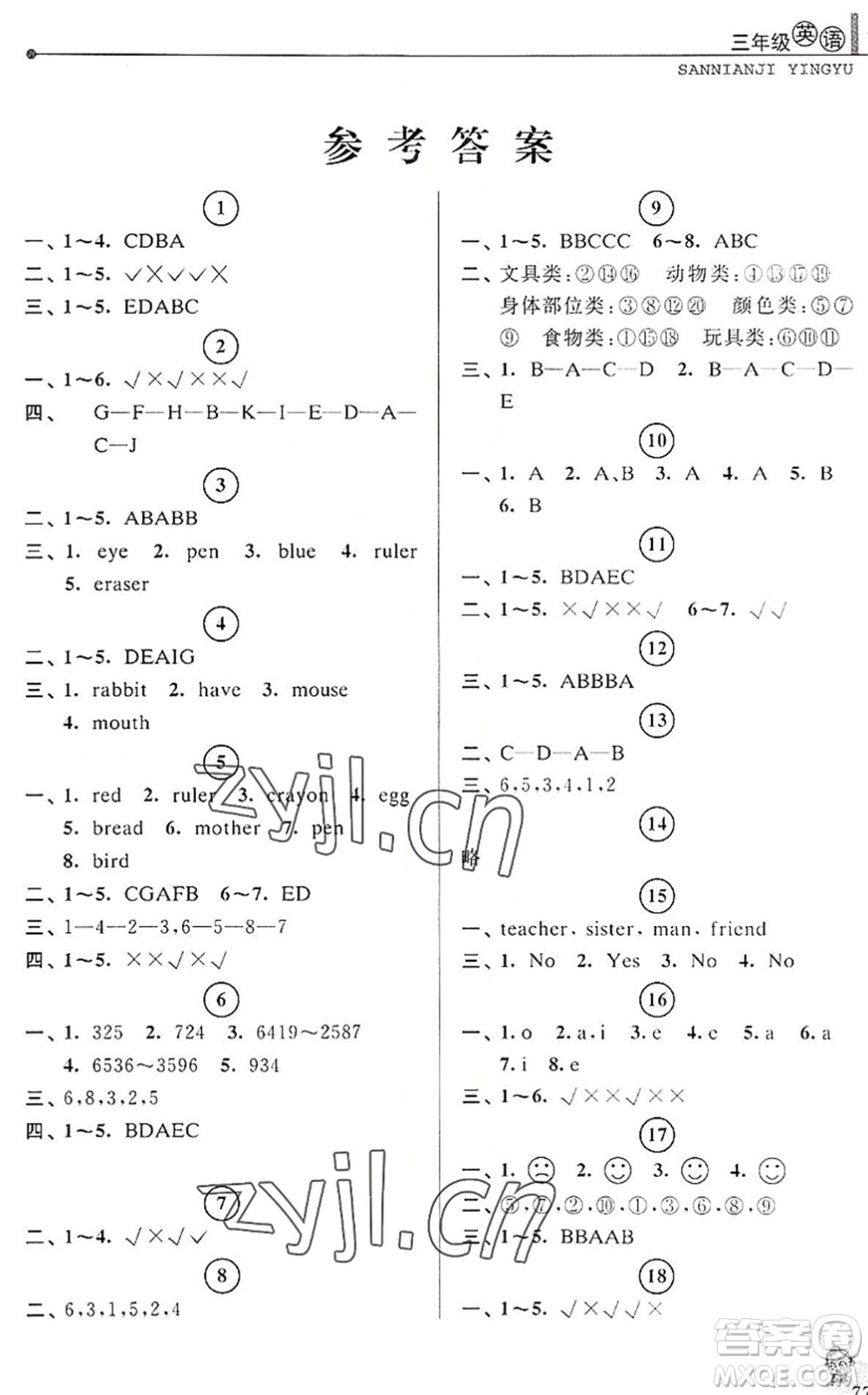 中國(guó)和平出版社2022暑假優(yōu)化學(xué)習(xí)三年級(jí)英語人教版答案