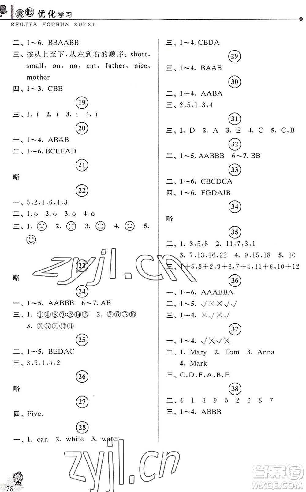 中國(guó)和平出版社2022暑假優(yōu)化學(xué)習(xí)三年級(jí)英語人教版答案