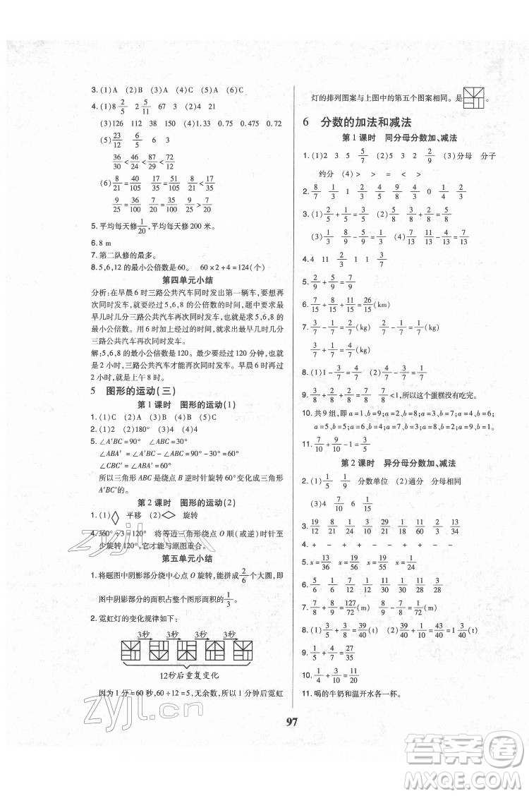 武漢大學(xué)出版社2022培優(yōu)紅領(lǐng)巾樂(lè)園數(shù)學(xué)五年級(jí)下冊(cè)A版人教版答案