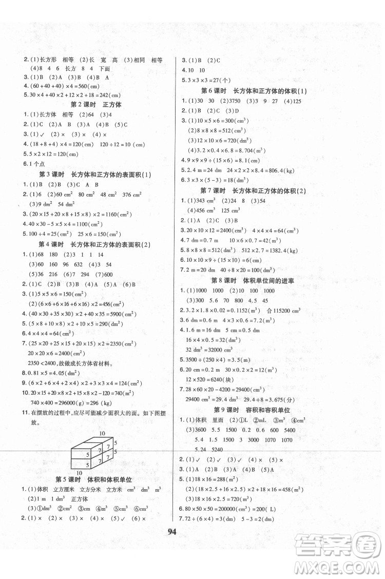 武漢大學(xué)出版社2022培優(yōu)紅領(lǐng)巾樂(lè)園數(shù)學(xué)五年級(jí)下冊(cè)A版人教版答案