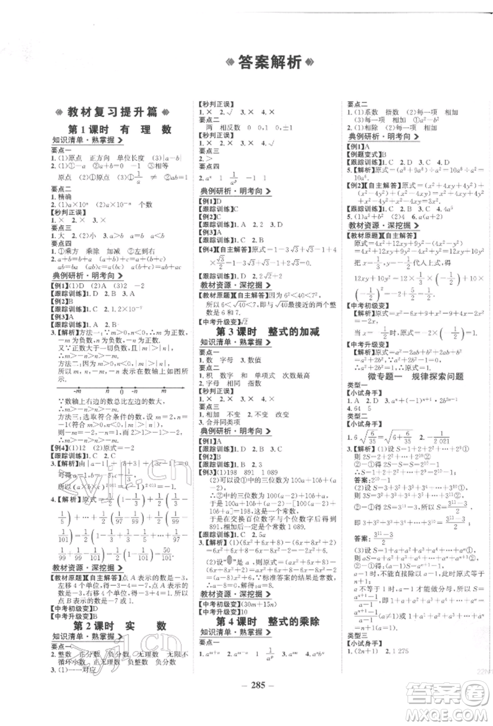 未來(lái)出版社2022世紀(jì)金榜初中全程復(fù)習(xí)方略數(shù)學(xué)人教版參考答案