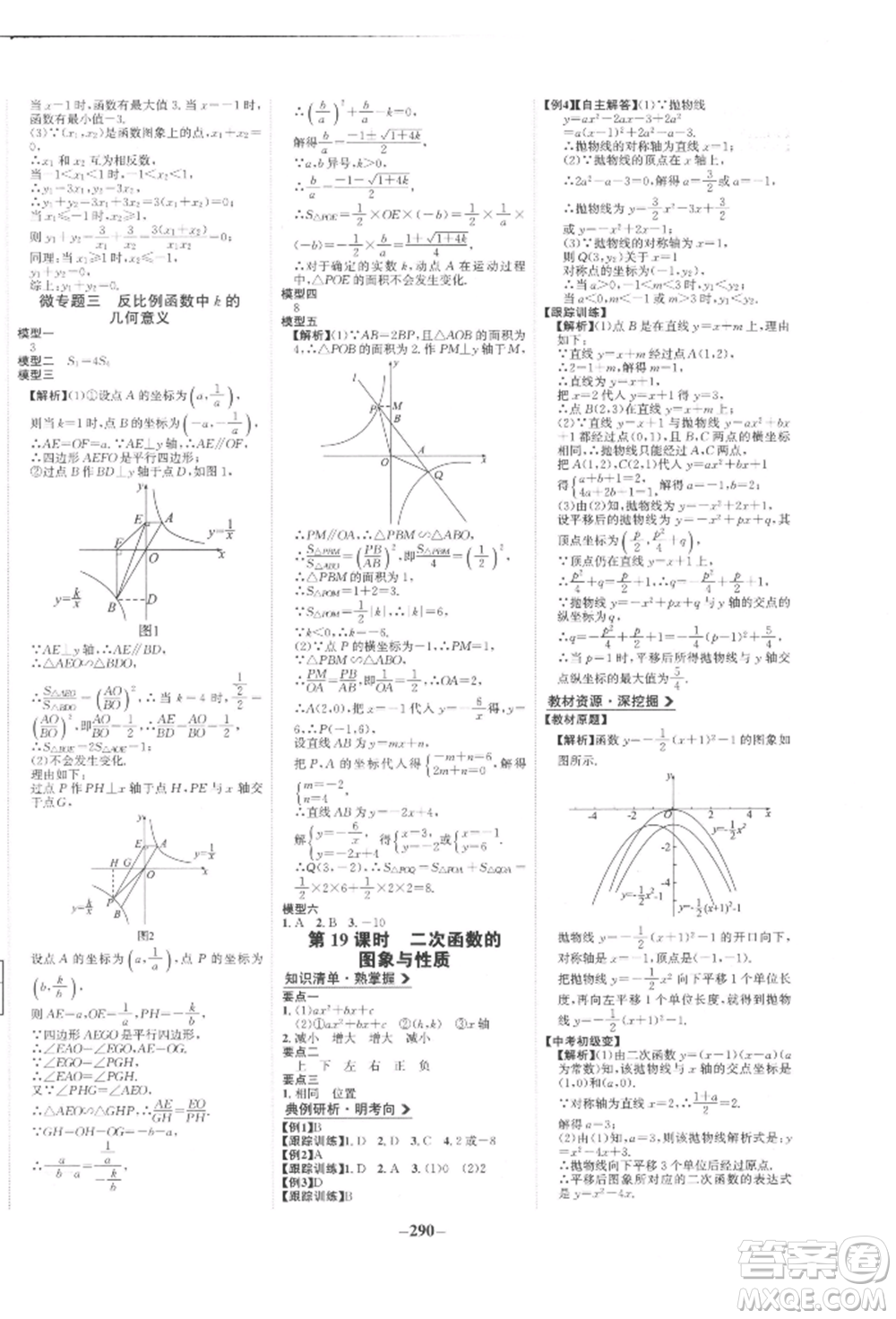 未來(lái)出版社2022世紀(jì)金榜初中全程復(fù)習(xí)方略數(shù)學(xué)人教版參考答案